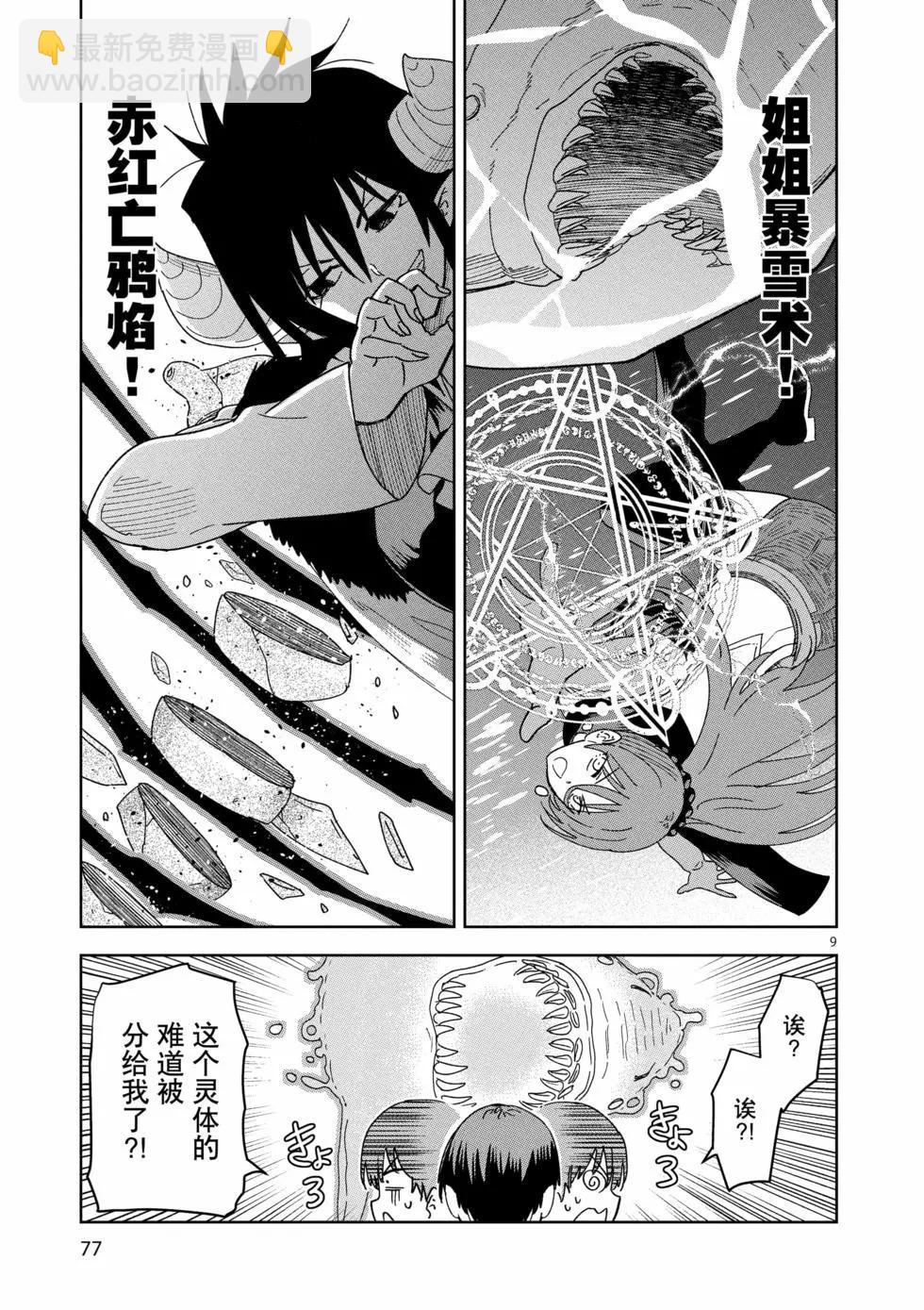 《异世界一击无双姐姐姐同伴异世界生活开启》第32话 第9页