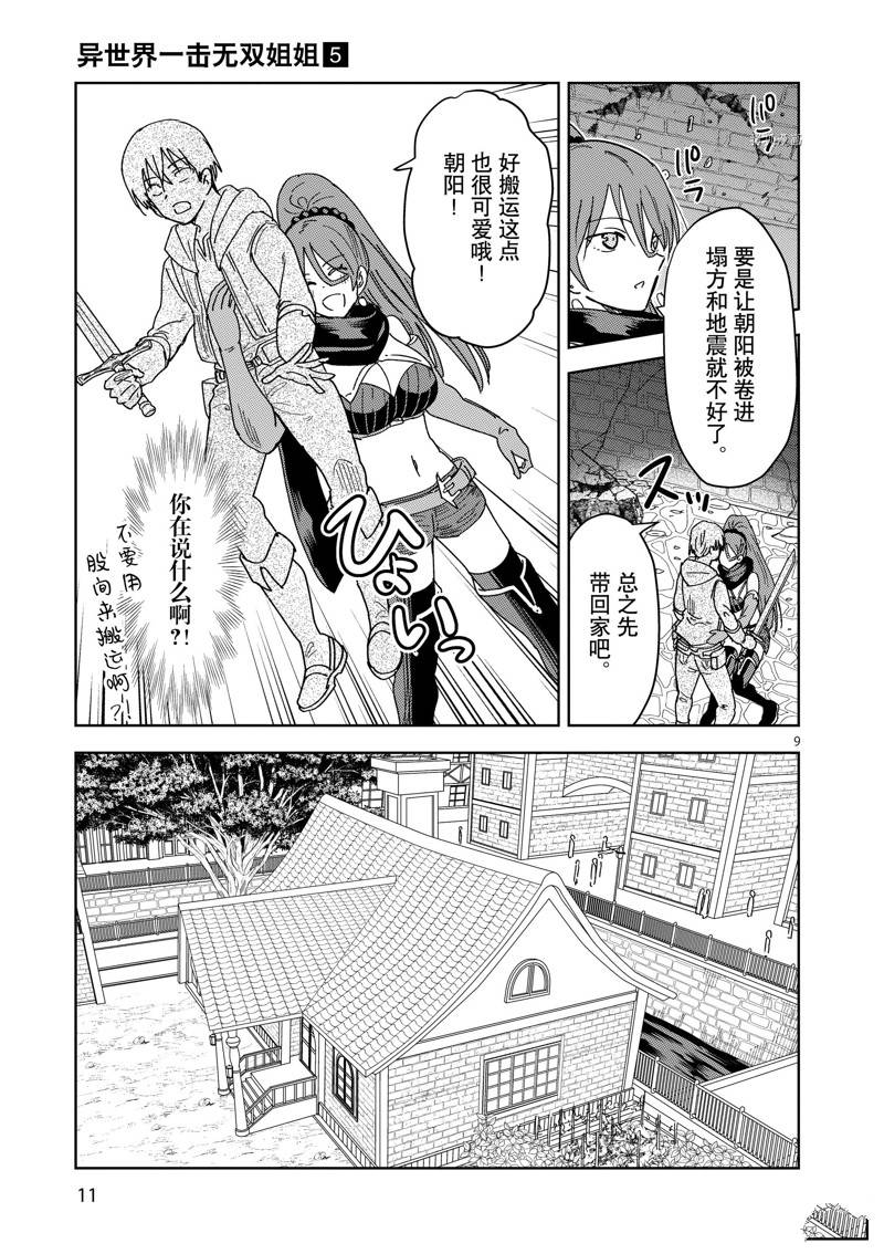 《异世界一击无双姐姐姐同伴异世界生活开启》第29话 第13页