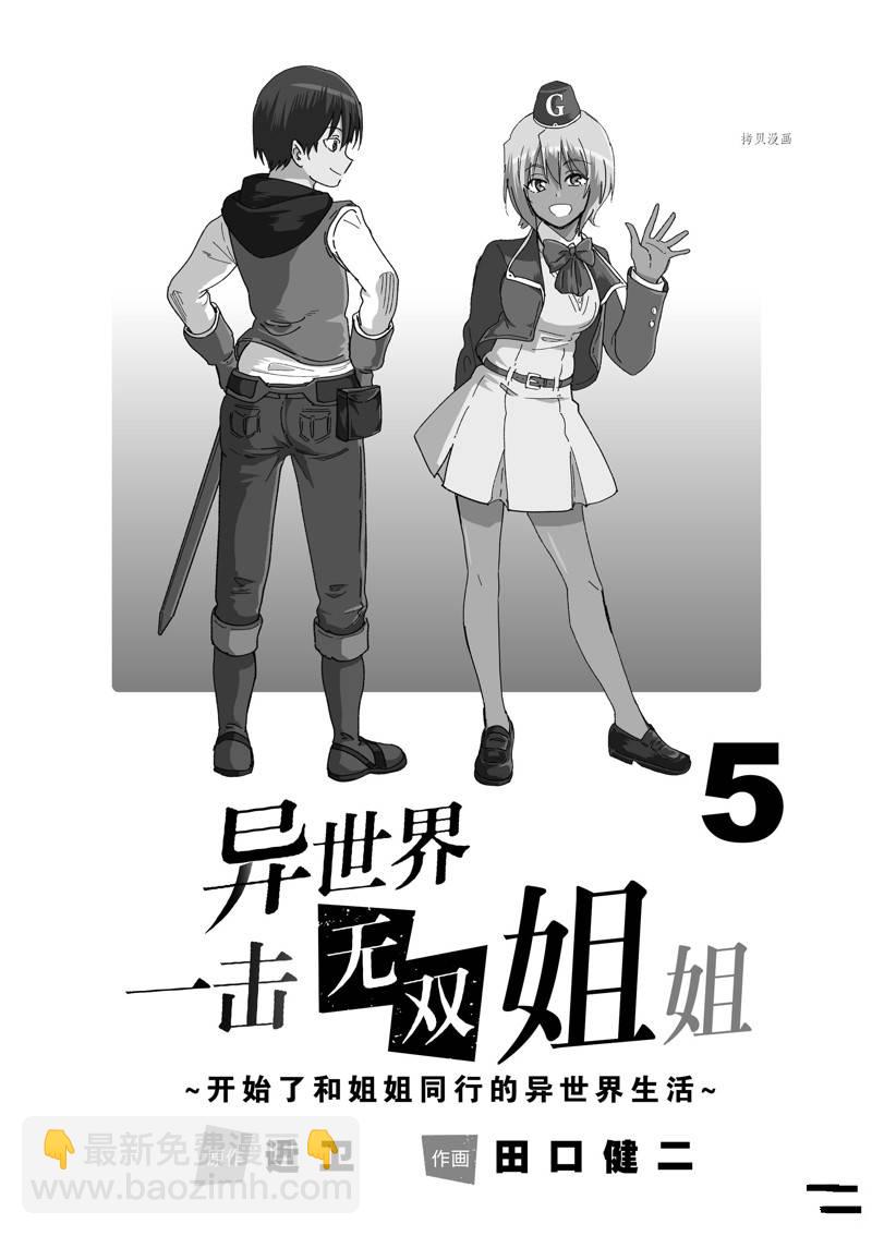 《异世界一击无双姐姐姐同伴异世界生活开启》第29话 第3页