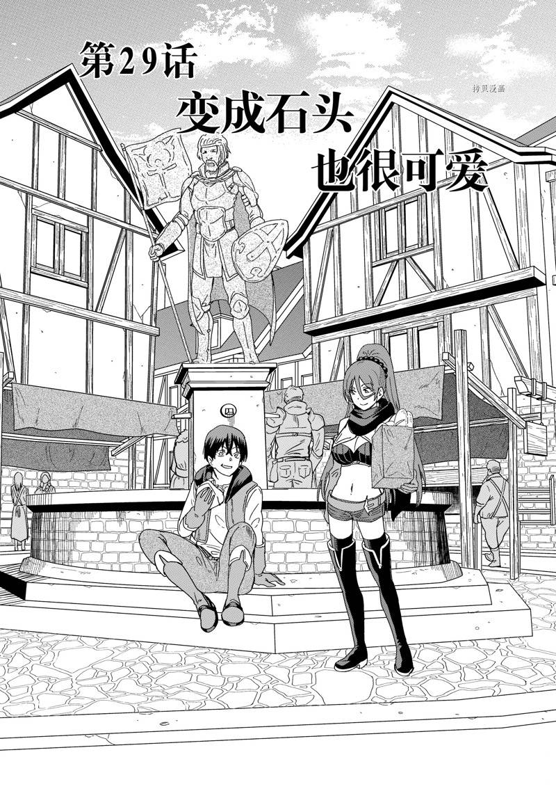 《异世界一击无双姐姐姐同伴异世界生活开启》第29话 第5页