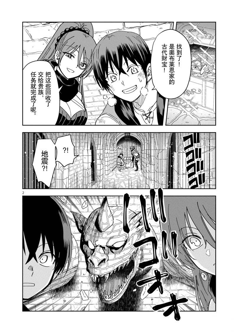 《异世界一击无双姐姐姐同伴异世界生活开启》第29话 第6页