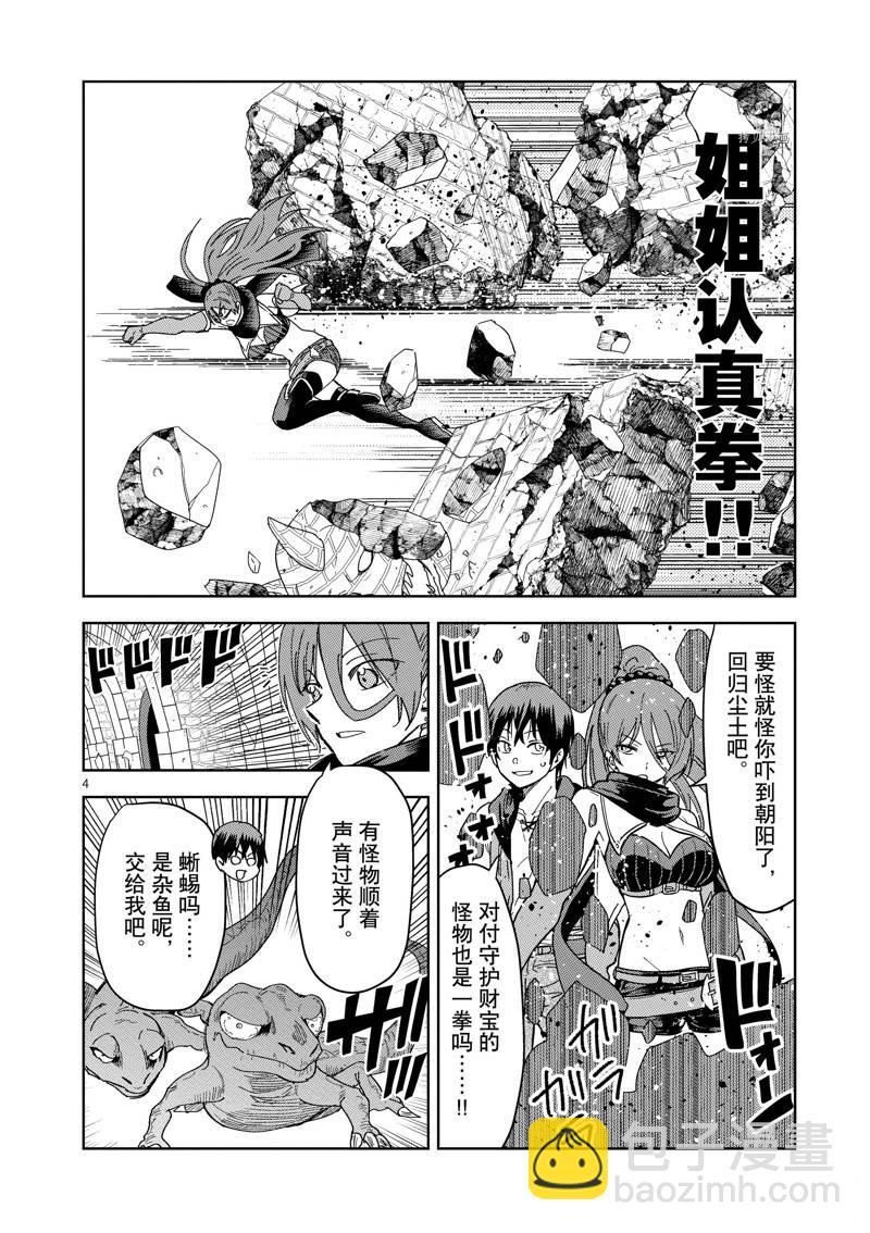 《异世界一击无双姐姐姐同伴异世界生活开启》第29话 第8页