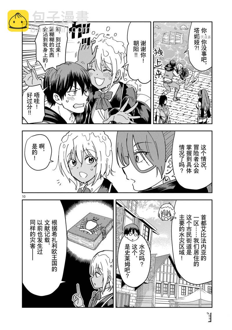 《异世界一击无双姐姐姐同伴异世界生活开启》第30话 第10页
