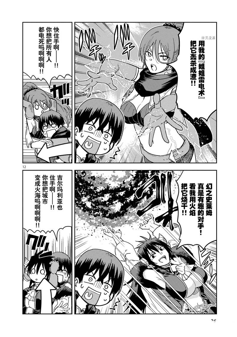 《异世界一击无双姐姐姐同伴异世界生活开启》第30话 第12页