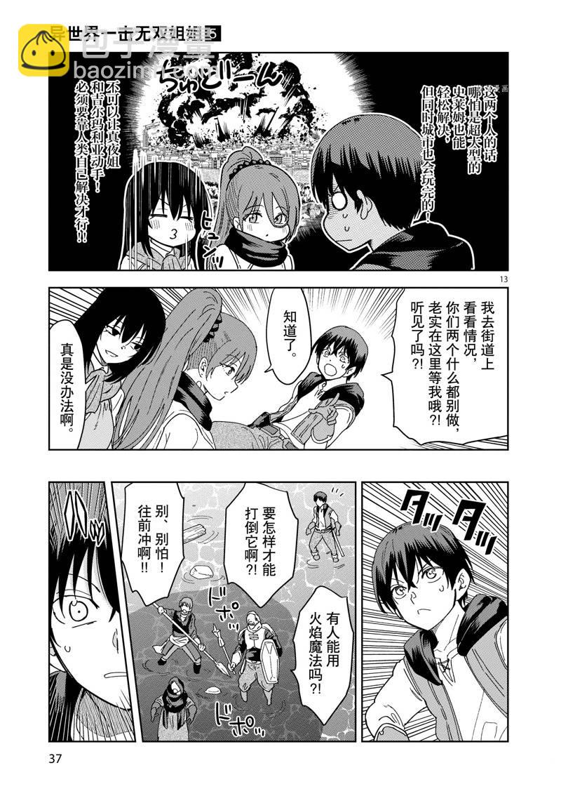 《异世界一击无双姐姐姐同伴异世界生活开启》第30话 第13页
