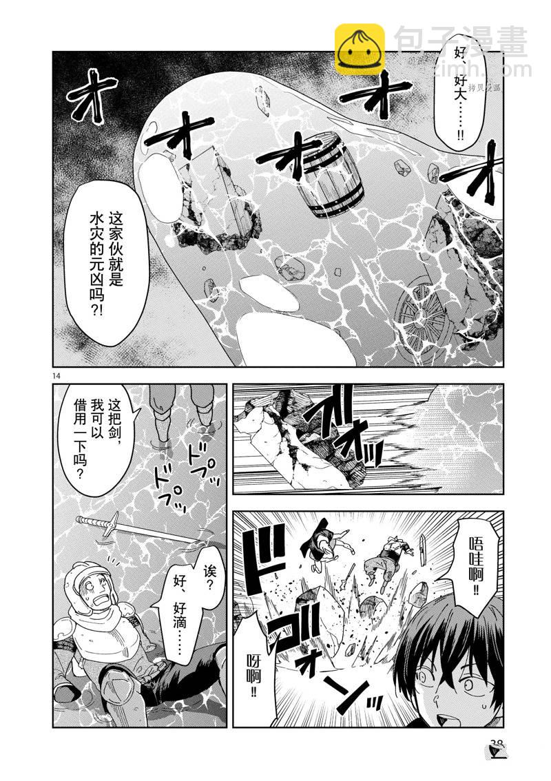 《异世界一击无双姐姐姐同伴异世界生活开启》第30话 第14页