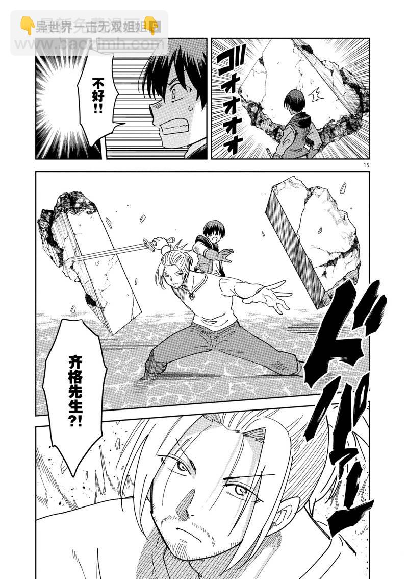 《异世界一击无双姐姐姐同伴异世界生活开启》第30话 第15页