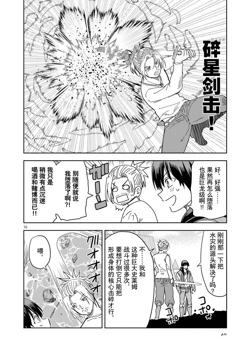 《异世界一击无双姐姐姐同伴异世界生活开启》第30话 第16页