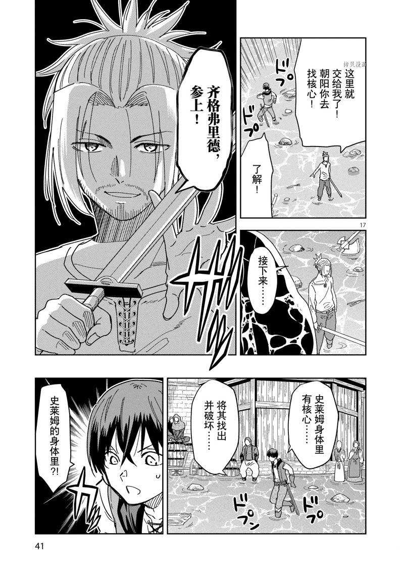 《异世界一击无双姐姐姐同伴异世界生活开启》第30话 第17页