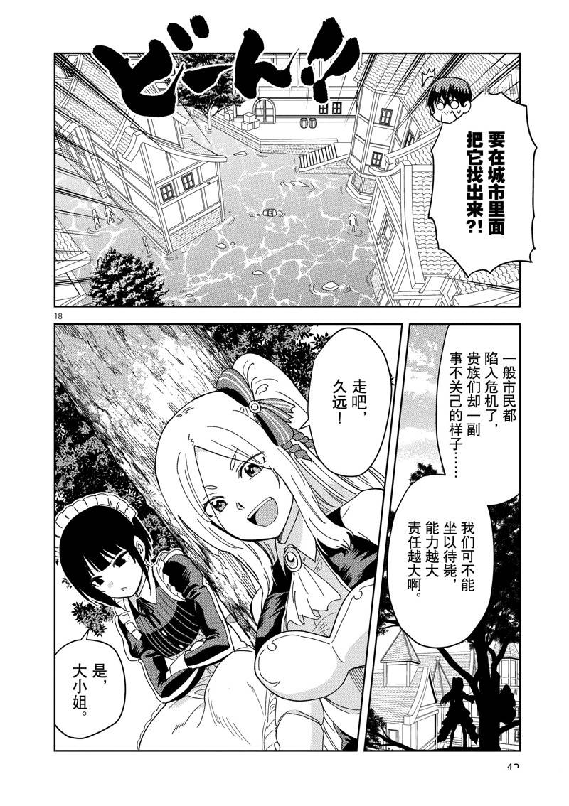 《异世界一击无双姐姐姐同伴异世界生活开启》第30话 第18页