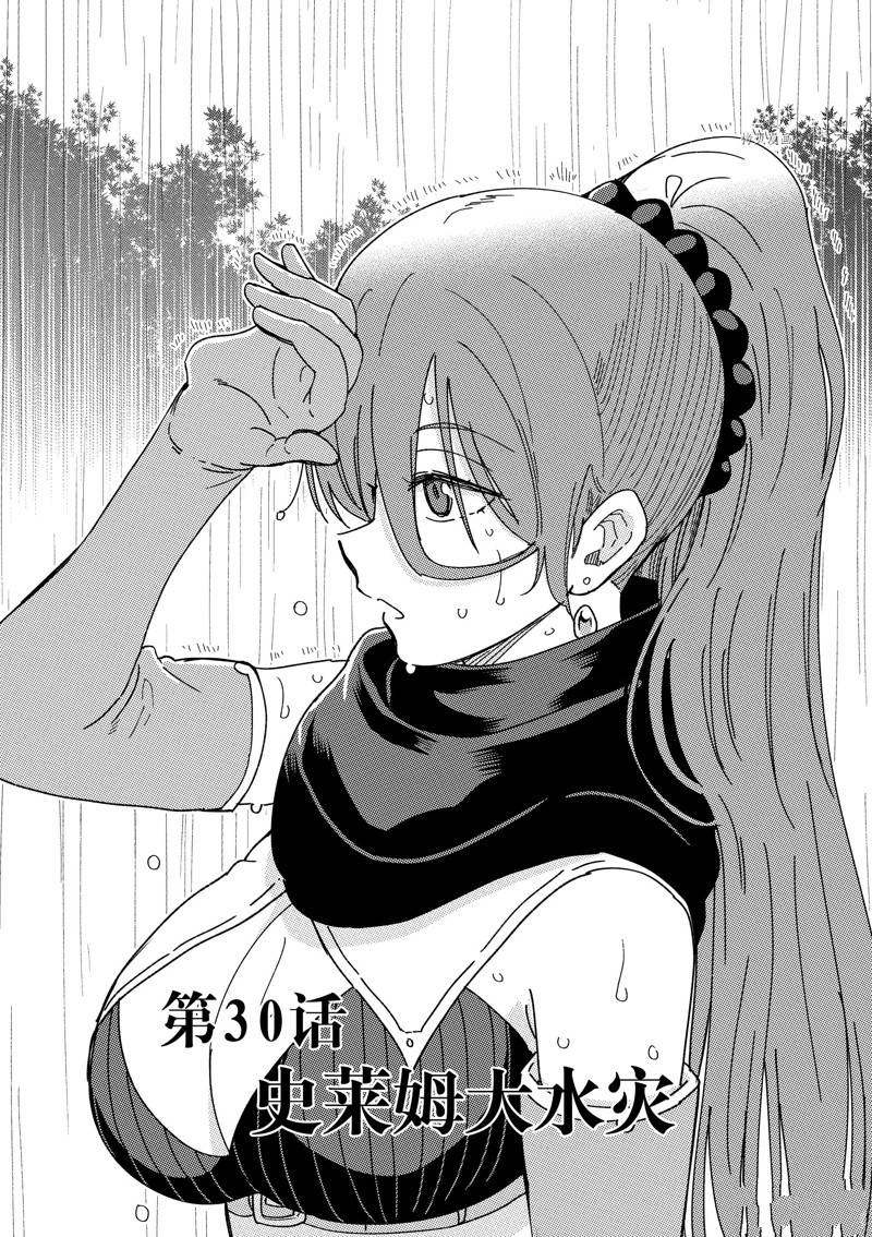 《异世界一击无双姐姐姐同伴异世界生活开启》第30话 第1页