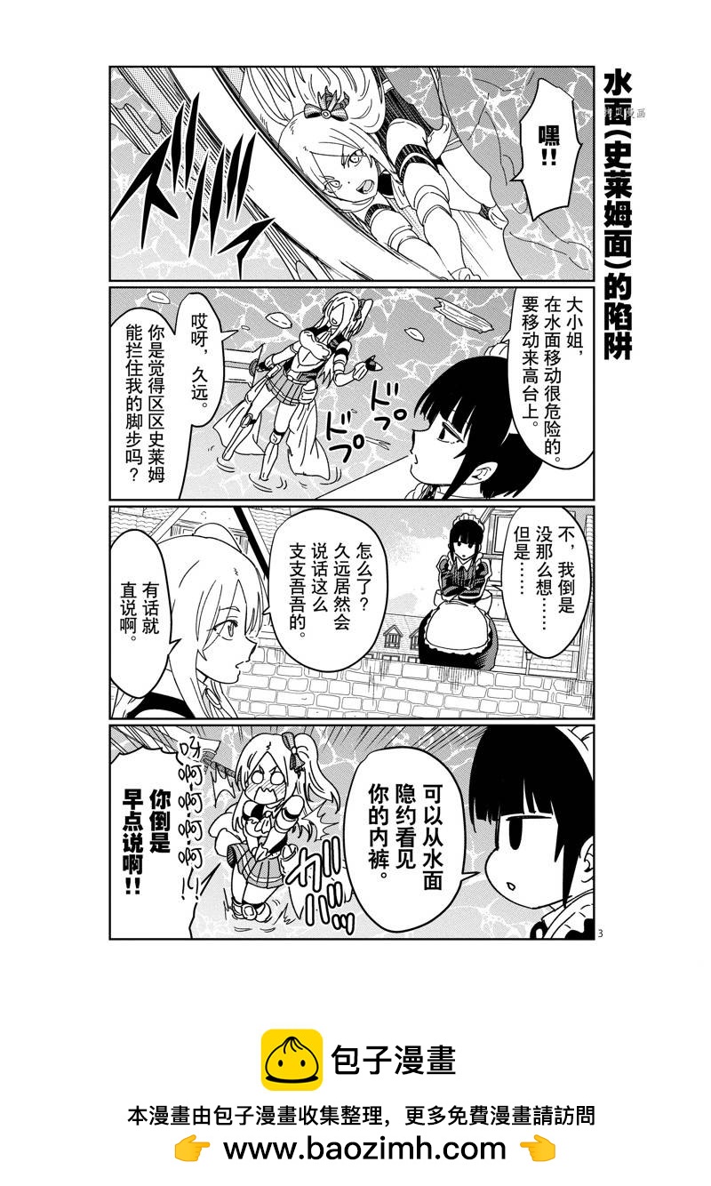 《异世界一击无双姐姐姐同伴异世界生活开启》第30话 第21页