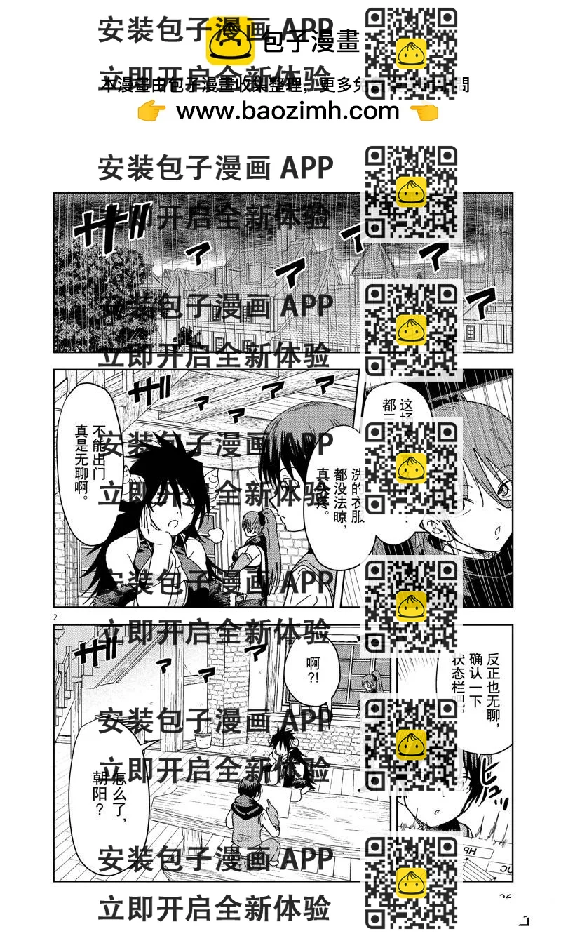 《异世界一击无双姐姐姐同伴异世界生活开启》第30话 第2页
