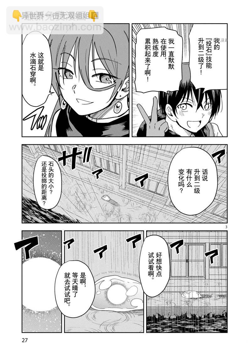 《异世界一击无双姐姐姐同伴异世界生活开启》第30话 第3页