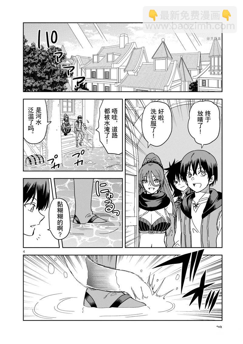 《异世界一击无双姐姐姐同伴异世界生活开启》第30话 第4页