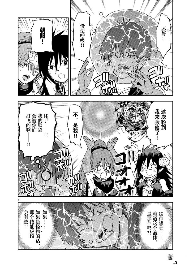 《异世界一击无双姐姐姐同伴异世界生活开启》第30话 第6页