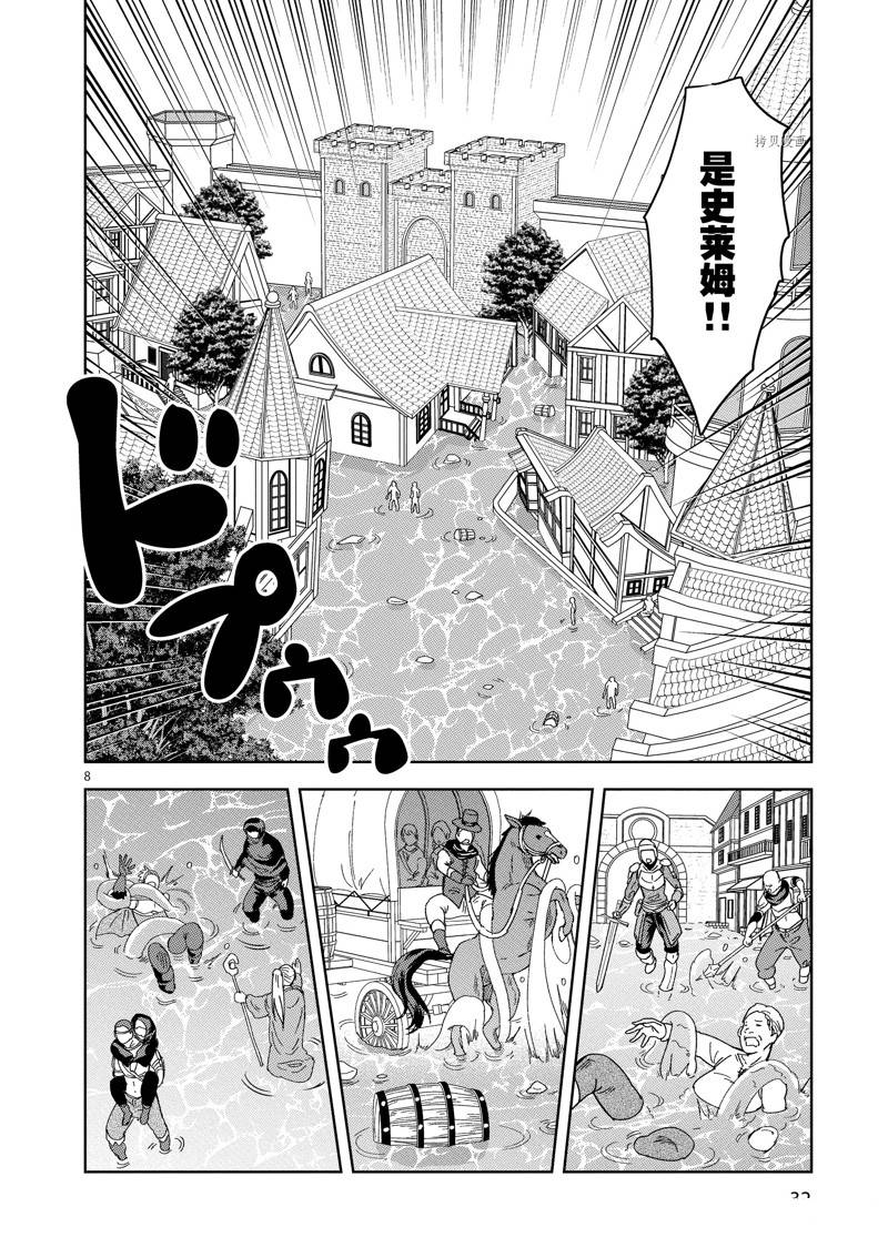 《异世界一击无双姐姐姐同伴异世界生活开启》第30话 第8页