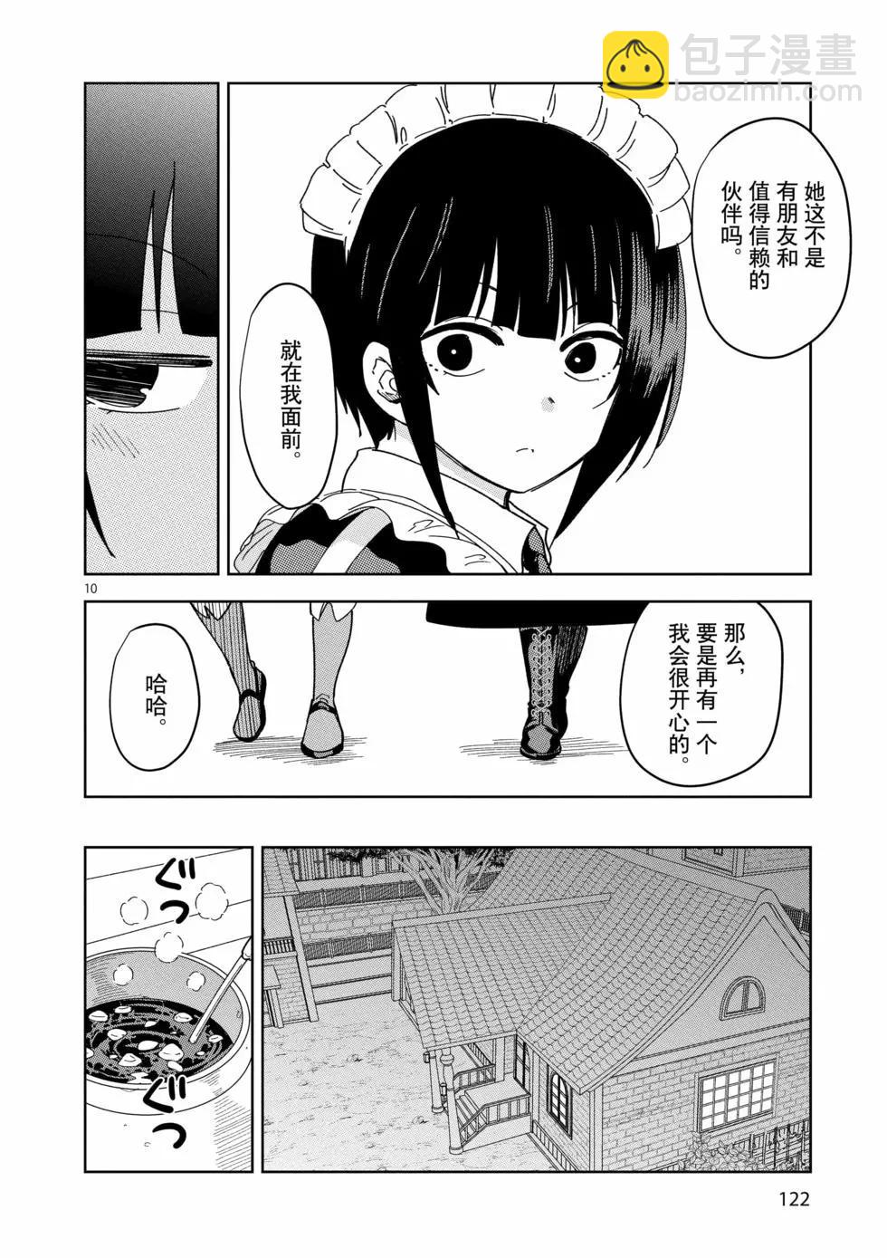 《异世界一击无双姐姐姐同伴异世界生活开启》第34话 第10页