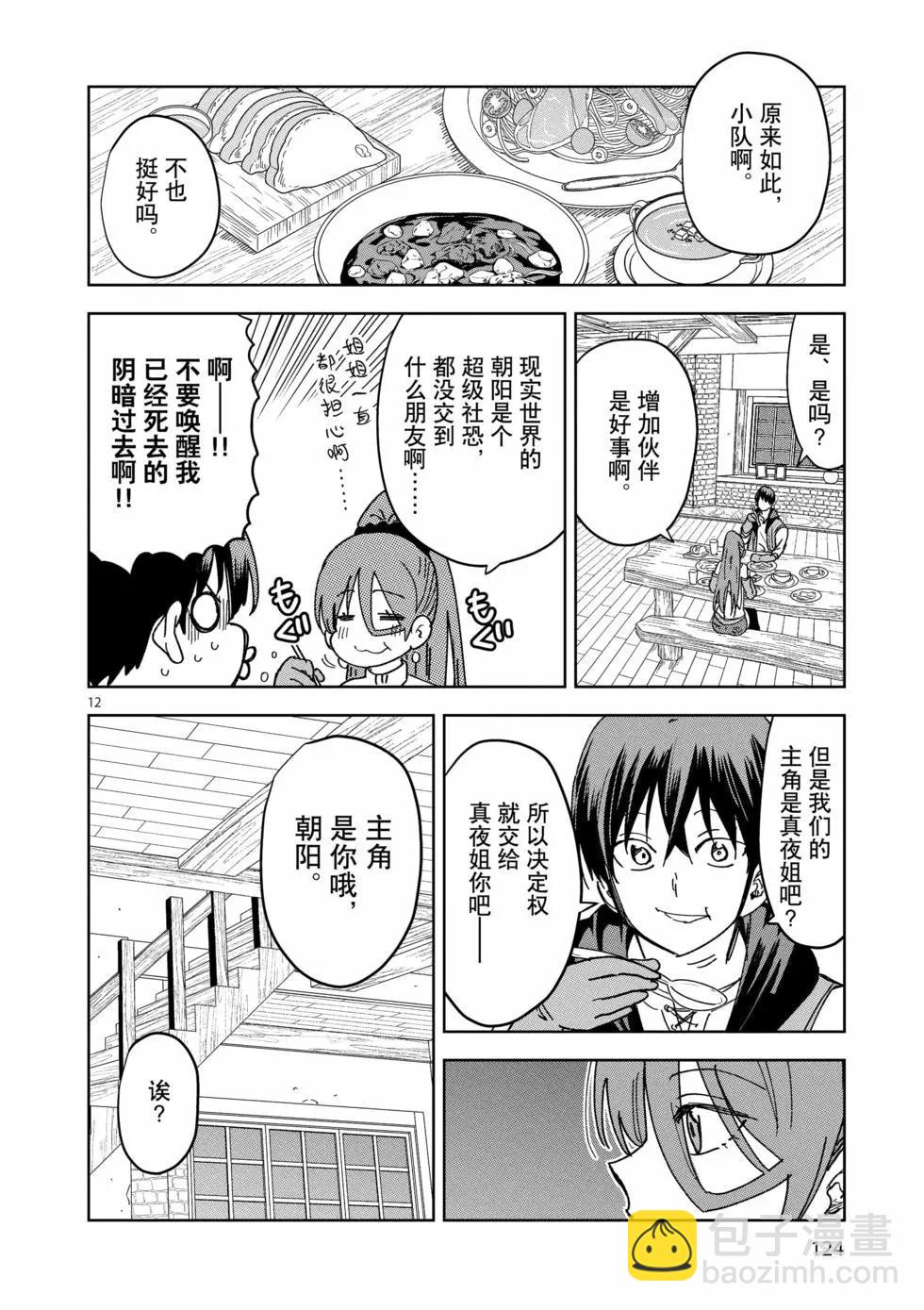 《异世界一击无双姐姐姐同伴异世界生活开启》第34话 第12页