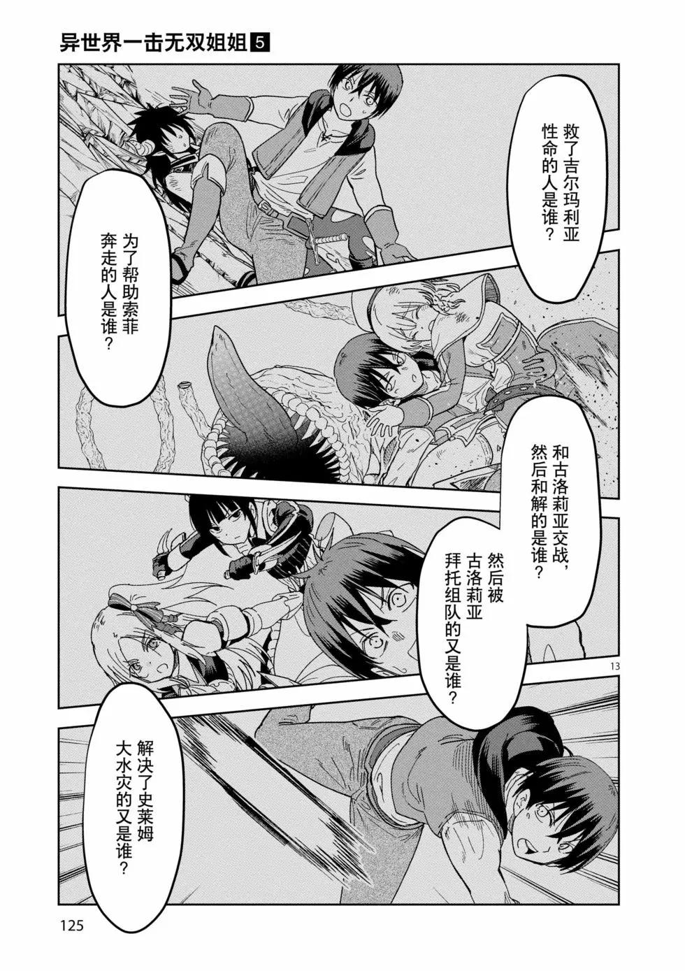 《异世界一击无双姐姐姐同伴异世界生活开启》第34话 第13页