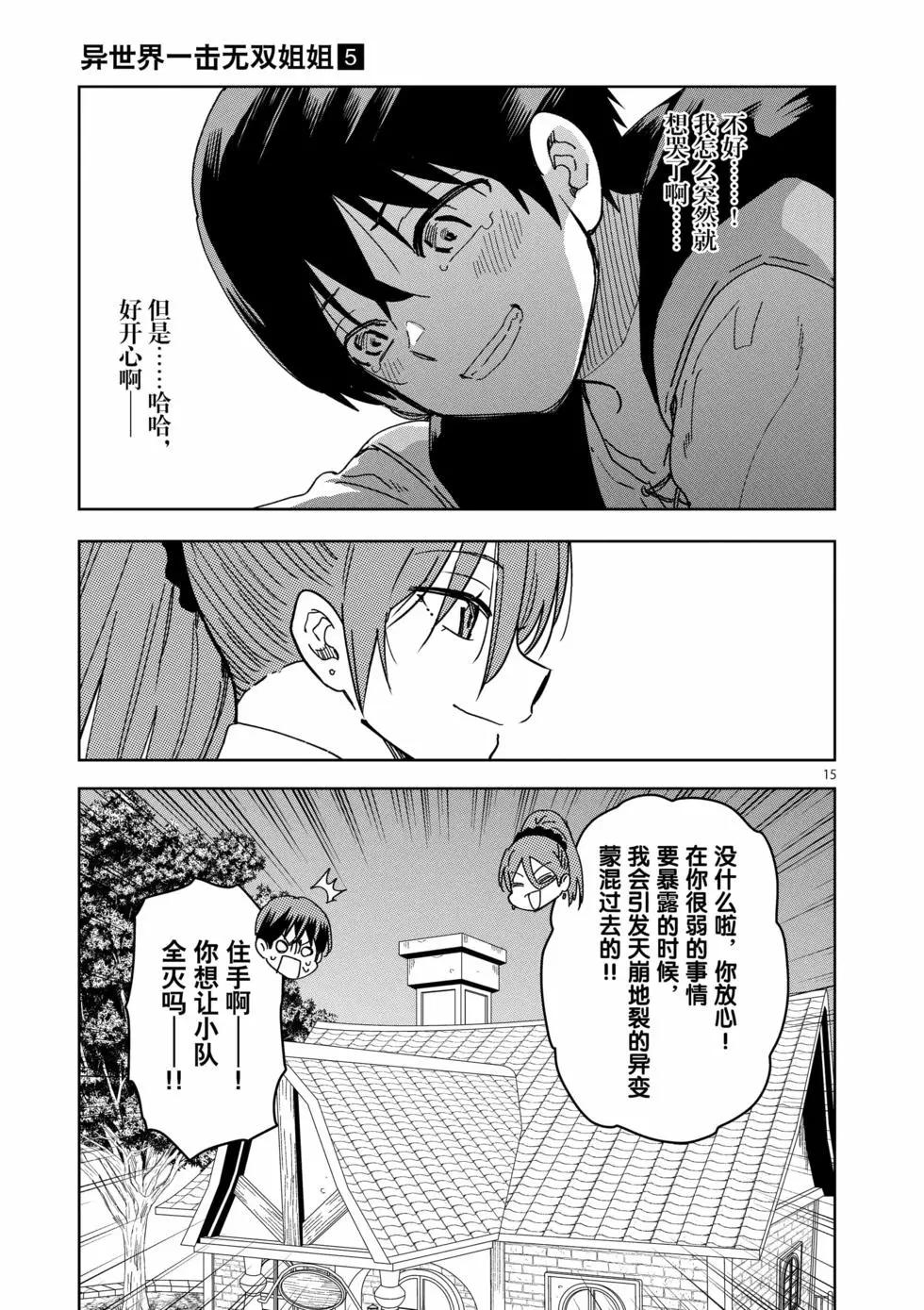 《异世界一击无双姐姐姐同伴异世界生活开启》第34话 第15页