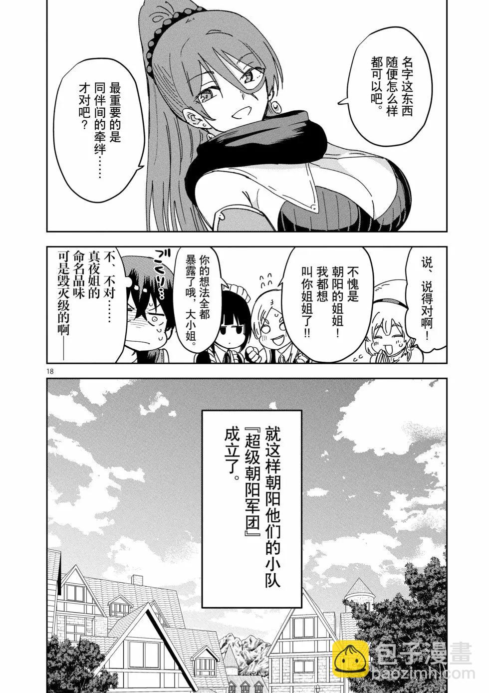 《异世界一击无双姐姐姐同伴异世界生活开启》第34话 第18页
