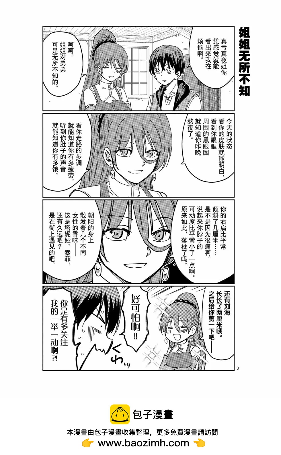 《异世界一击无双姐姐姐同伴异世界生活开启》第34话 第21页