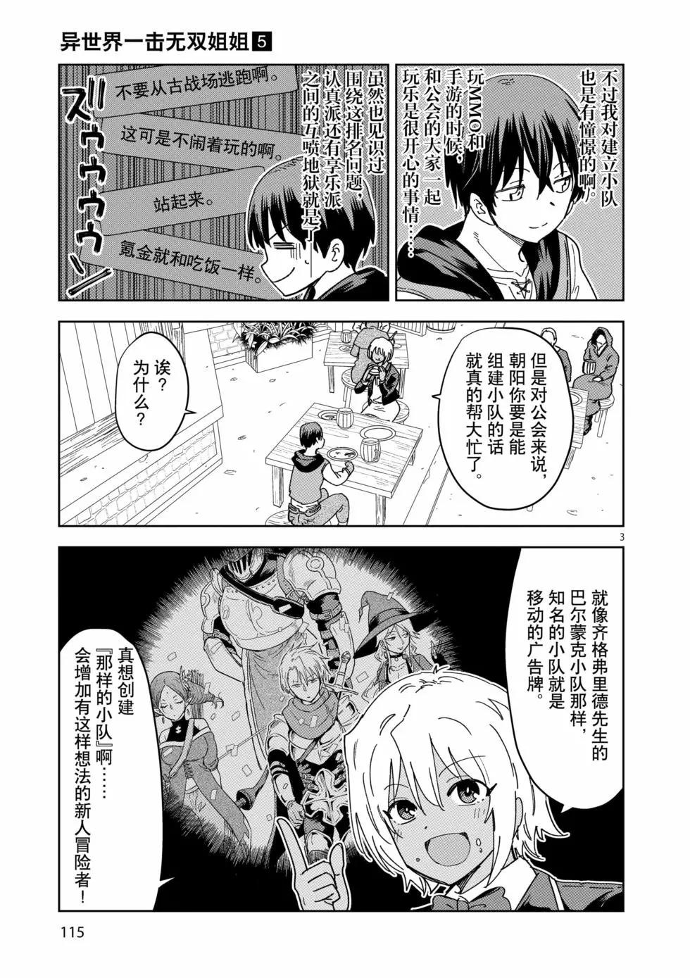 《异世界一击无双姐姐姐同伴异世界生活开启》第34话 第3页