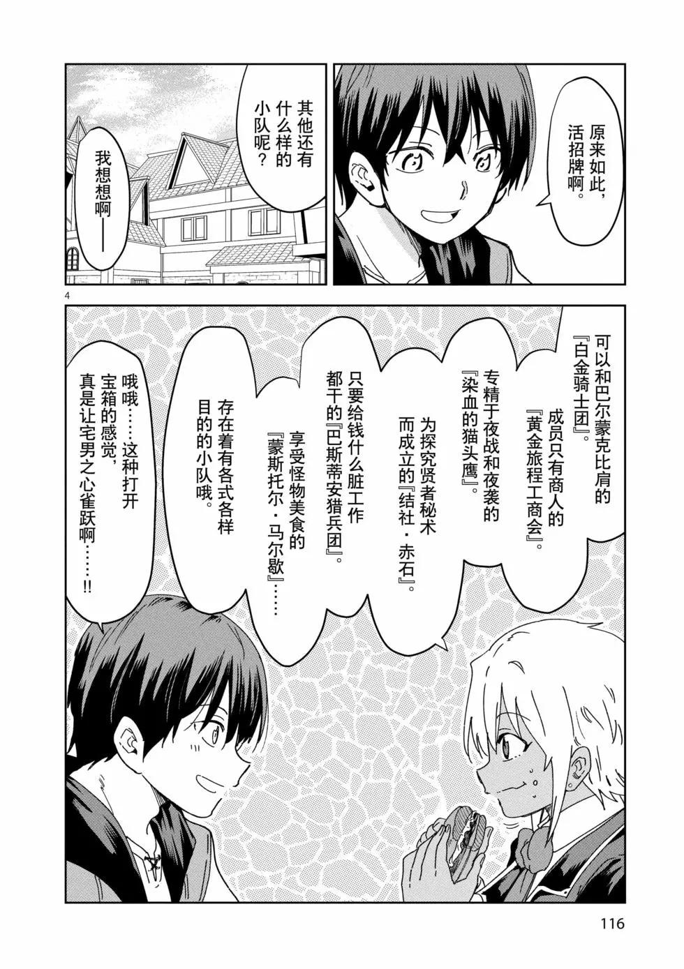 《异世界一击无双姐姐姐同伴异世界生活开启》第34话 第4页