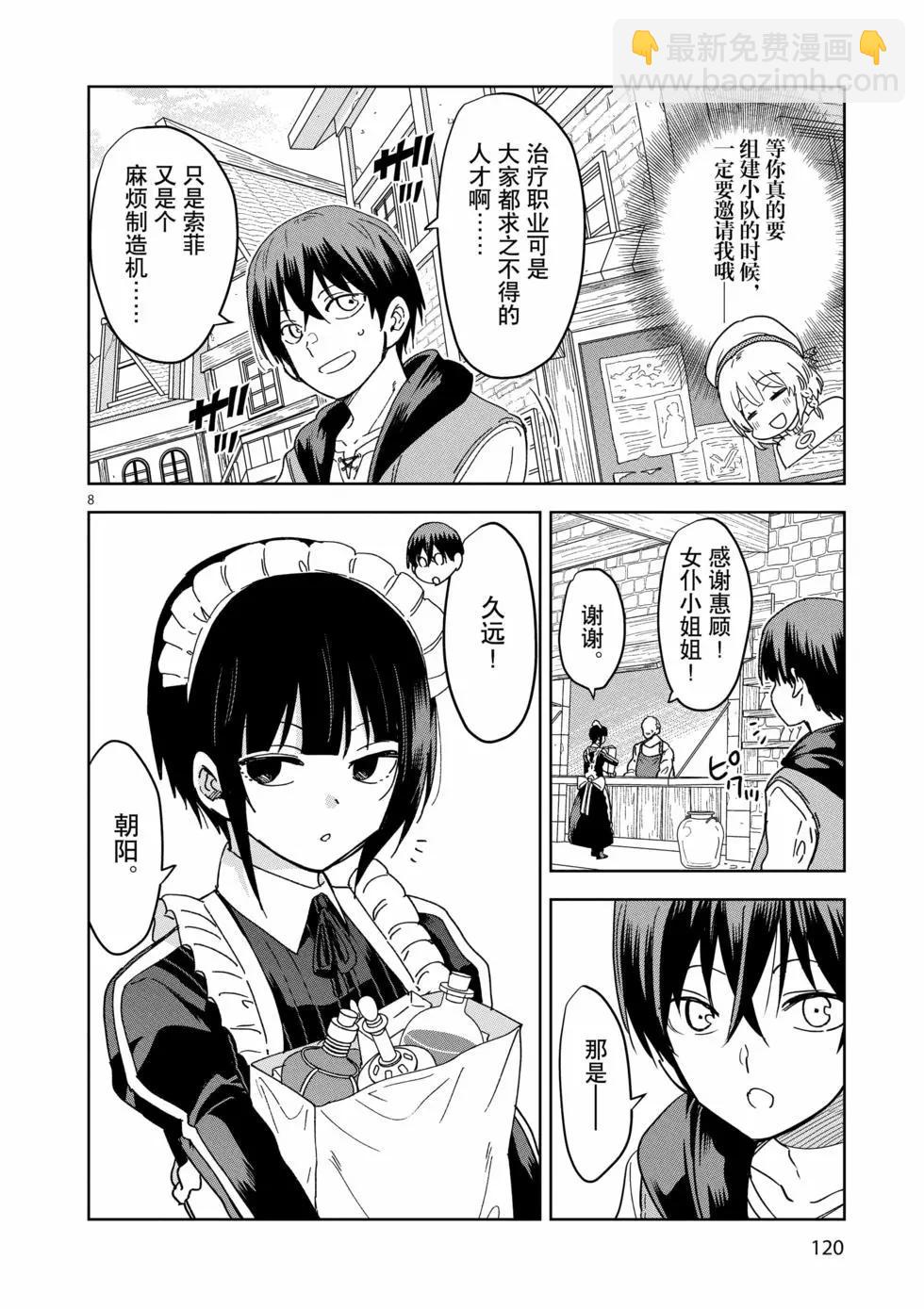 《异世界一击无双姐姐姐同伴异世界生活开启》第34话 第8页