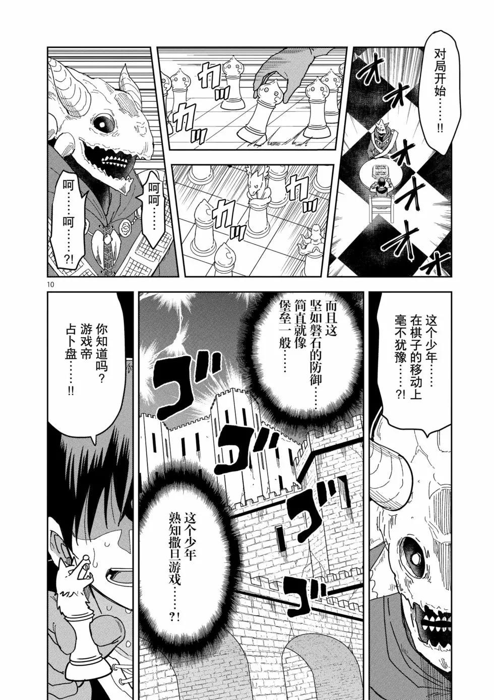 《异世界一击无双姐姐姐同伴异世界生活开启》第35话 第10页