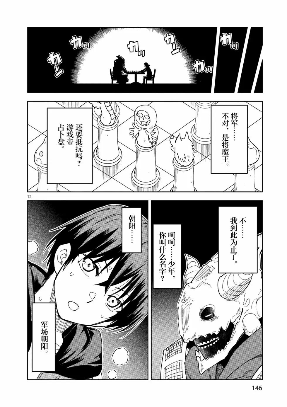 《异世界一击无双姐姐姐同伴异世界生活开启》第35话 第12页