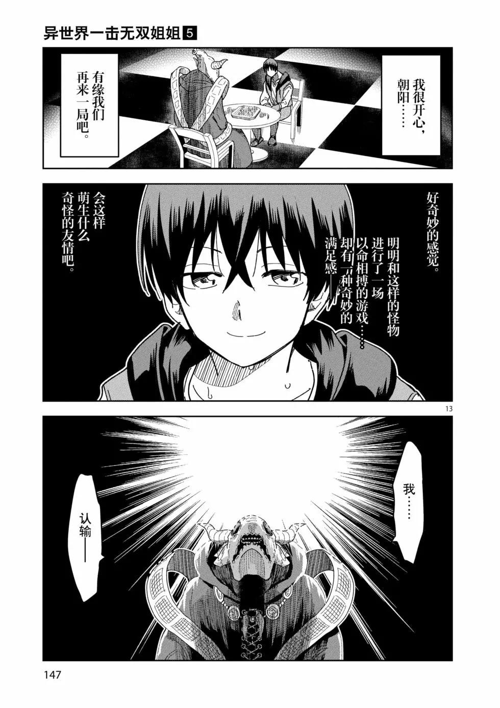 《异世界一击无双姐姐姐同伴异世界生活开启》第35话 第13页