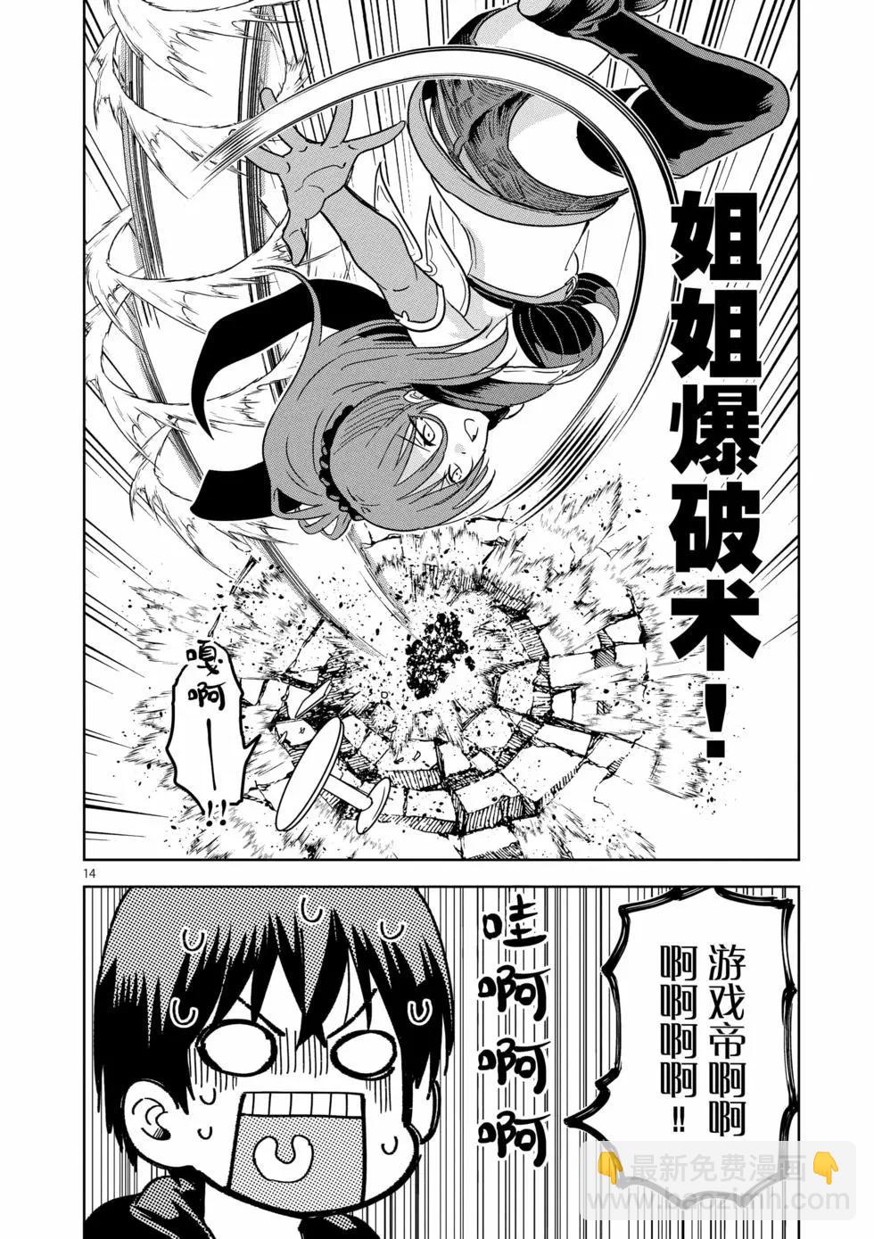 《异世界一击无双姐姐姐同伴异世界生活开启》第35话 第14页