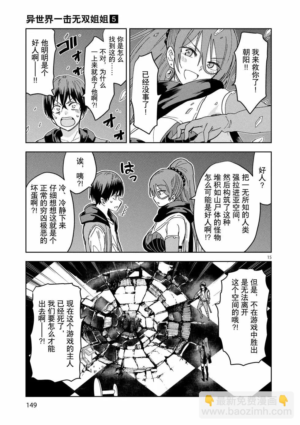 《异世界一击无双姐姐姐同伴异世界生活开启》第35话 第15页