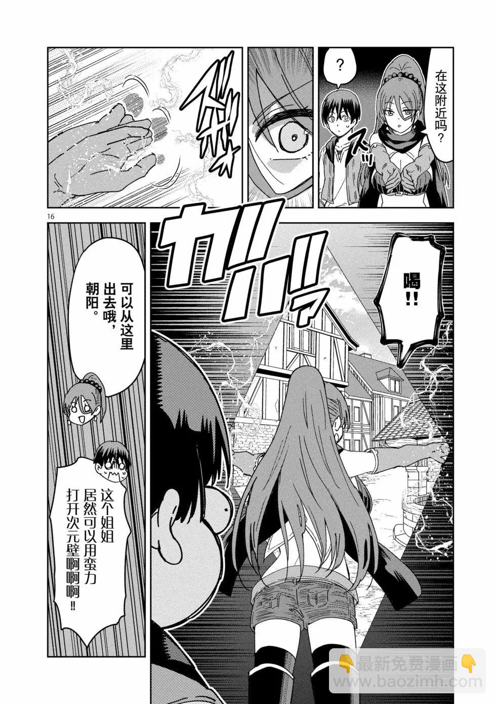 《异世界一击无双姐姐姐同伴异世界生活开启》第35话 第16页