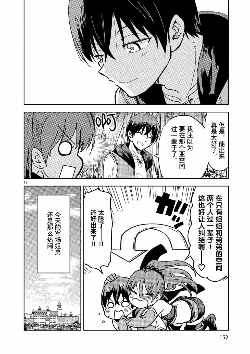 《异世界一击无双姐姐姐同伴异世界生活开启》第35话 第18页