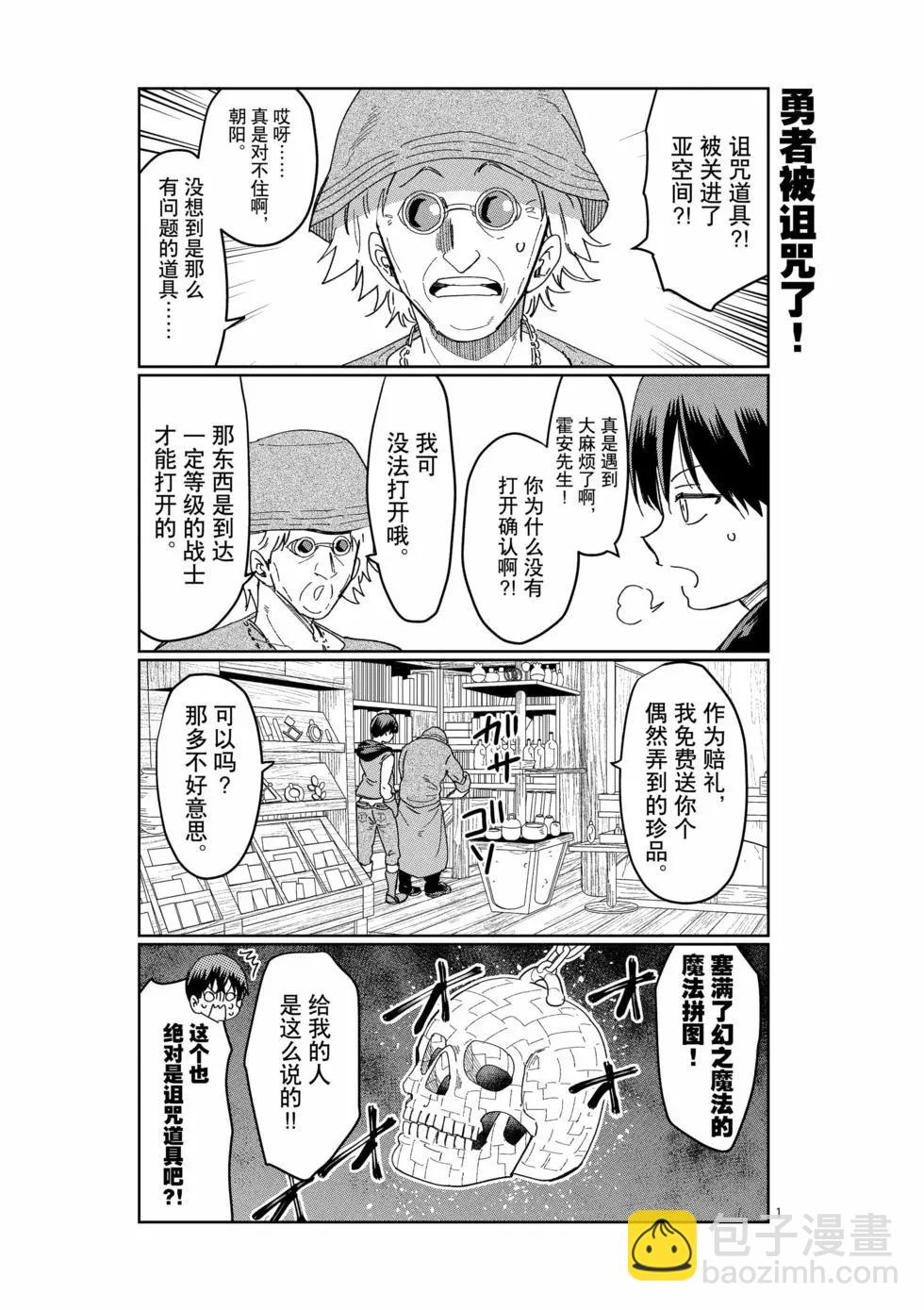 《异世界一击无双姐姐姐同伴异世界生活开启》第35话 第19页