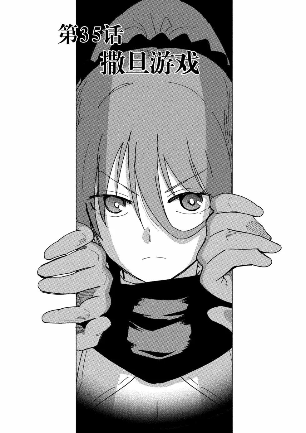 《异世界一击无双姐姐姐同伴异世界生活开启》第35话 第1页