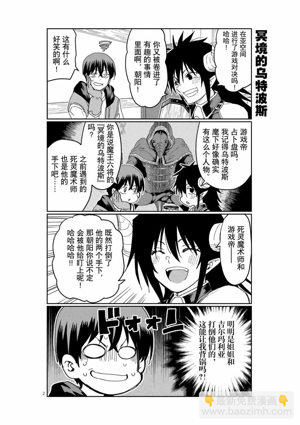 《异世界一击无双姐姐姐同伴异世界生活开启》第35话 第20页