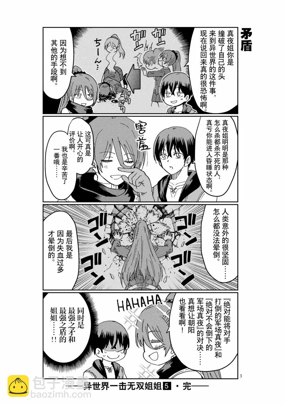 《异世界一击无双姐姐姐同伴异世界生活开启》第35话 第21页