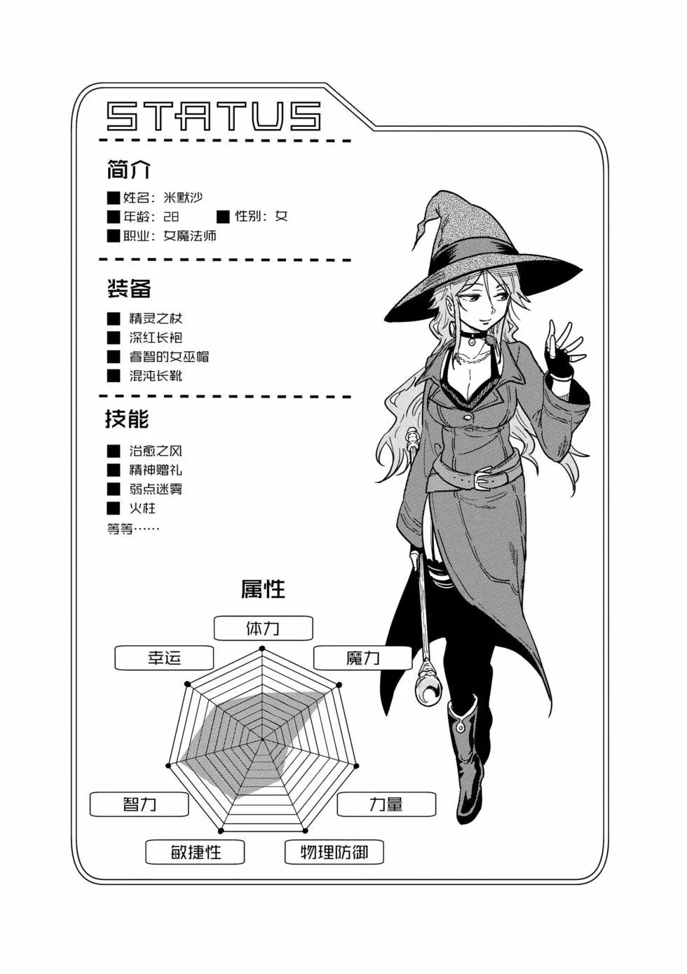 《异世界一击无双姐姐姐同伴异世界生活开启》第35话 第22页