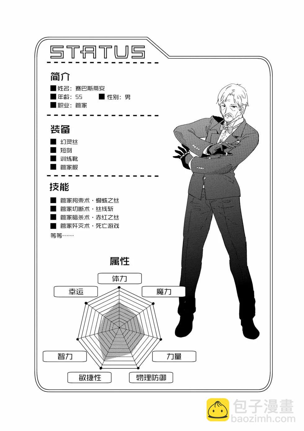 《异世界一击无双姐姐姐同伴异世界生活开启》第35话 第23页