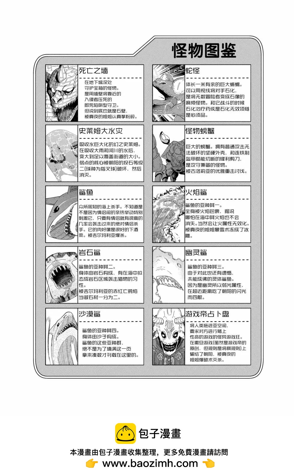 《异世界一击无双姐姐姐同伴异世界生活开启》第35话 第25页