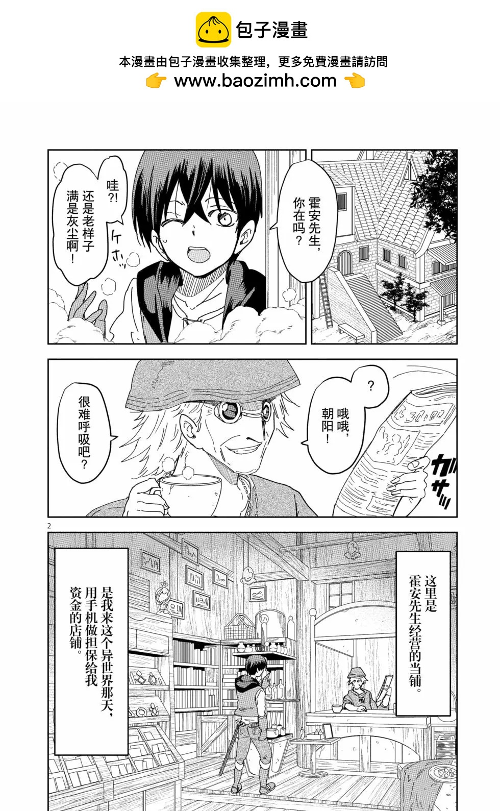 《异世界一击无双姐姐姐同伴异世界生活开启》第35话 第2页
