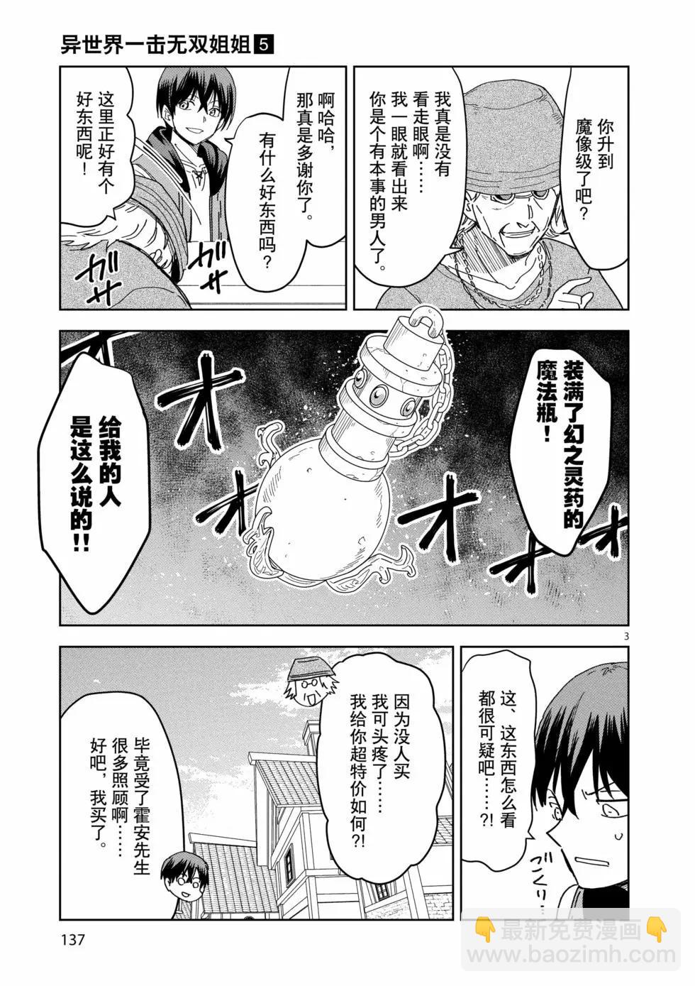 《异世界一击无双姐姐姐同伴异世界生活开启》第35话 第3页