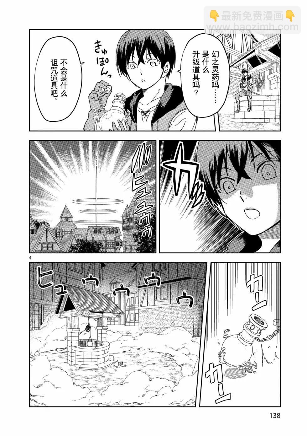 《异世界一击无双姐姐姐同伴异世界生活开启》第35话 第4页
