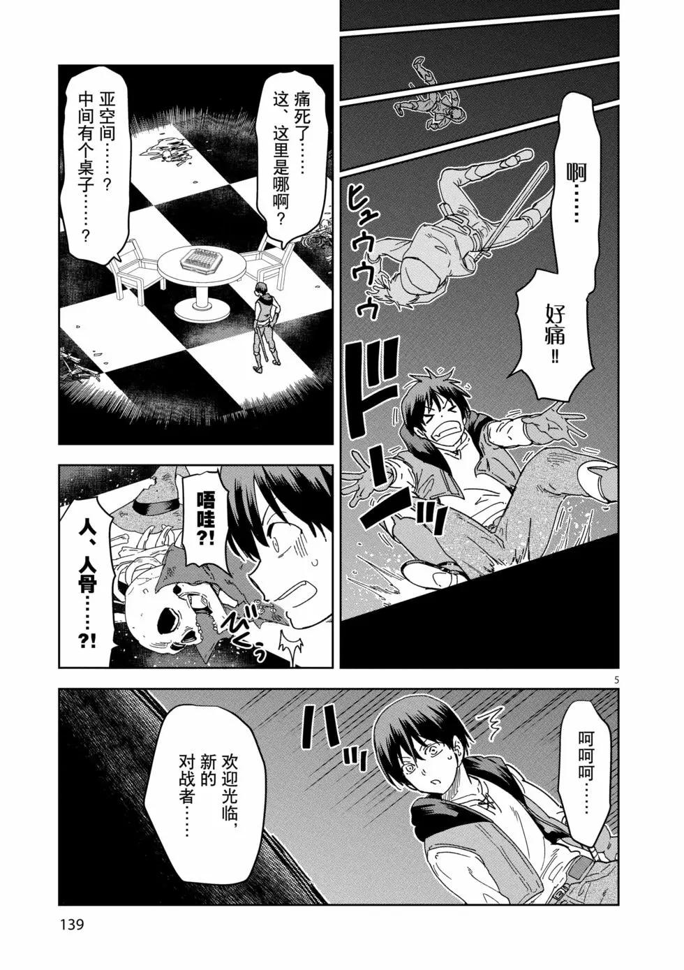 《异世界一击无双姐姐姐同伴异世界生活开启》第35话 第5页