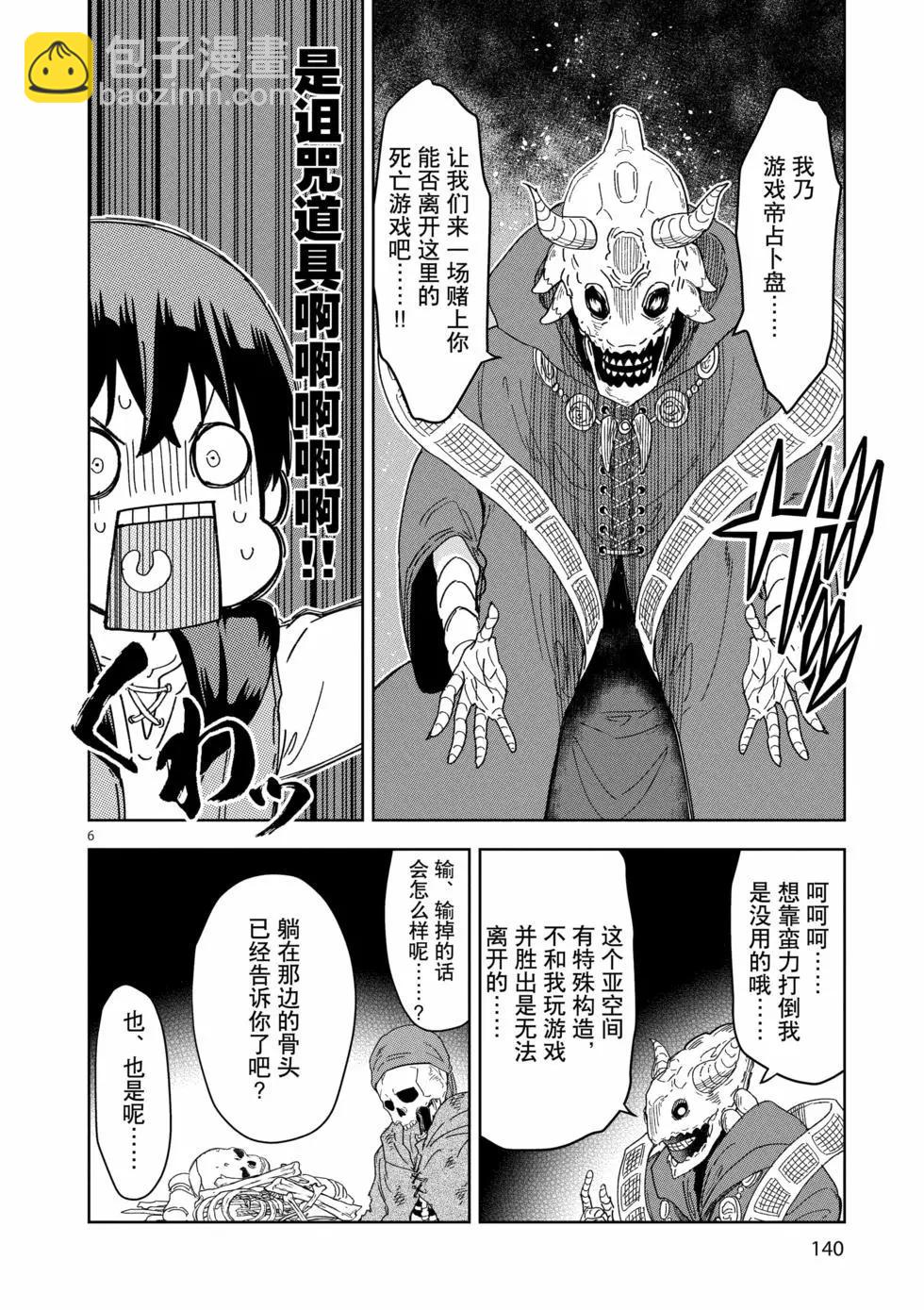 《异世界一击无双姐姐姐同伴异世界生活开启》第35话 第6页