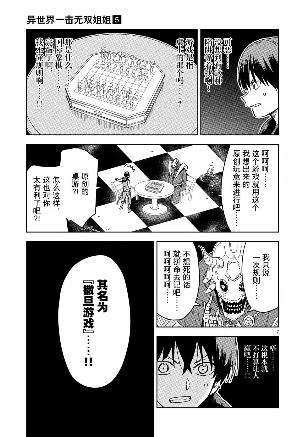 《异世界一击无双姐姐姐同伴异世界生活开启》第35话 第7页